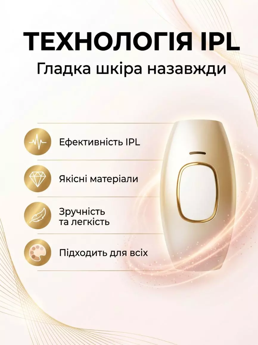 Портативний фотоепілятор - Зображення 2