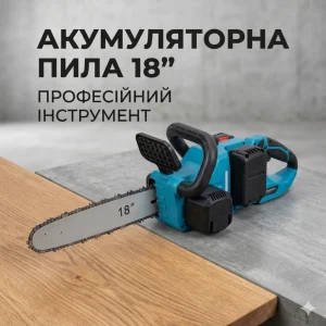Електропила 18"