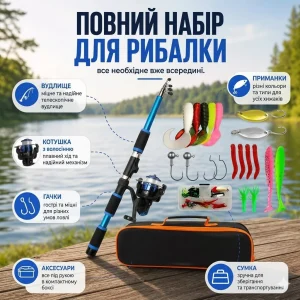 Набір для риболовлі 30 в 1