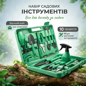 Садовий набір 10в1