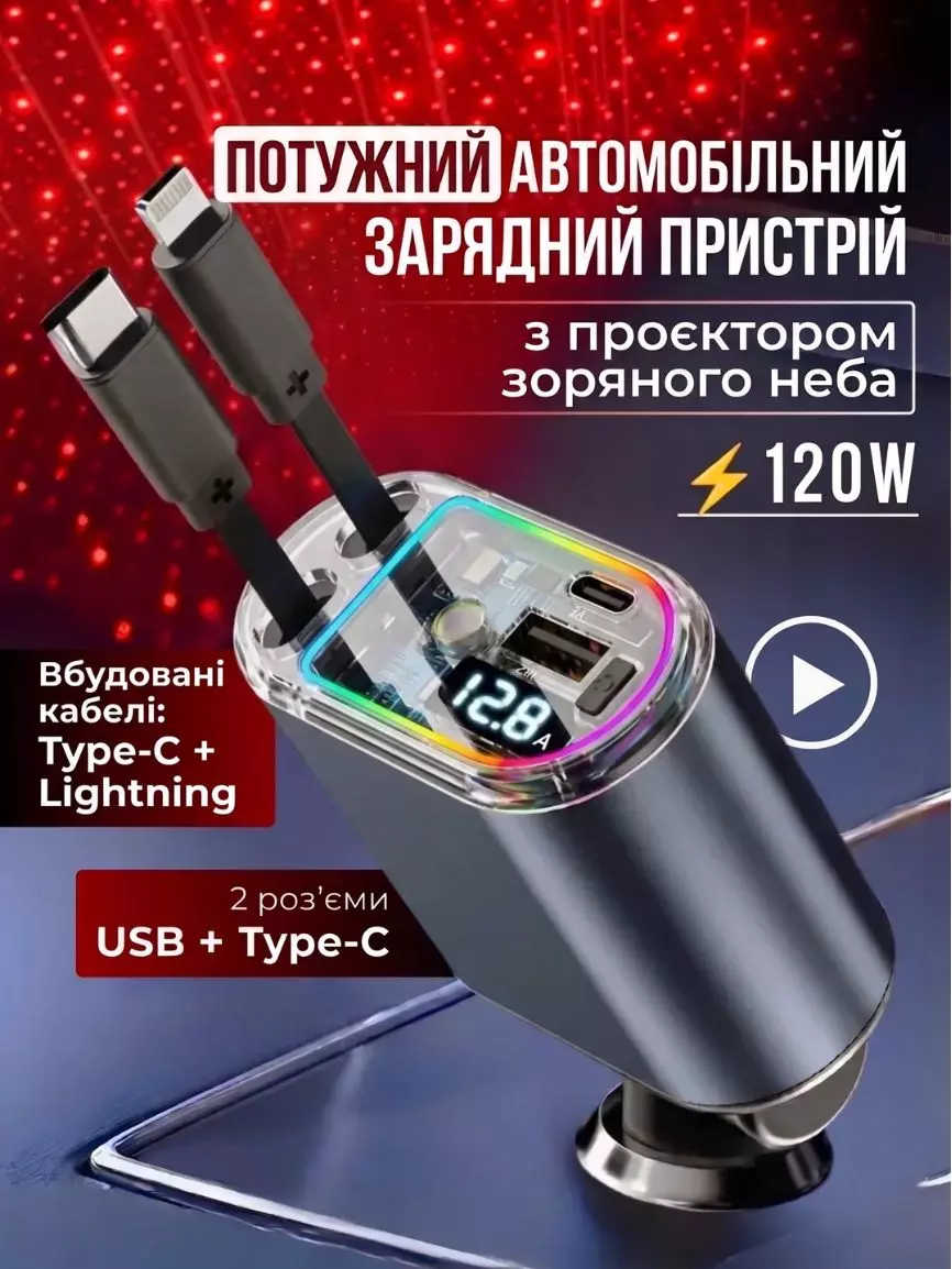 Автомобільна зарядка - Зображення 7