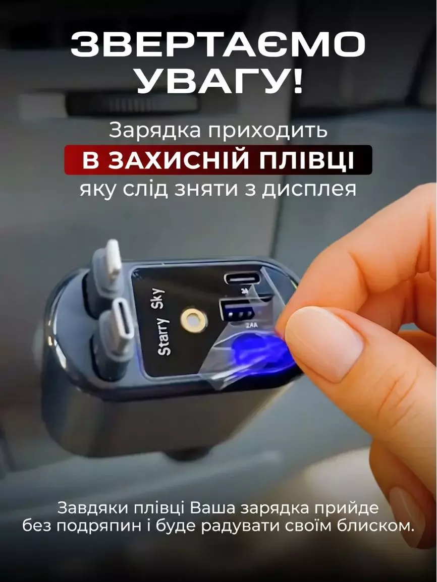 Автомобільна зарядка - Зображення 8