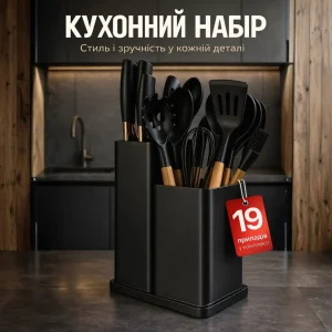 Кухонний набір 19 в 1