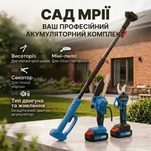 Акумуляторний набір 3в1