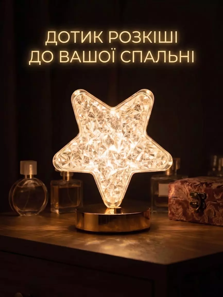 Нічник Зірка - Зображення 5