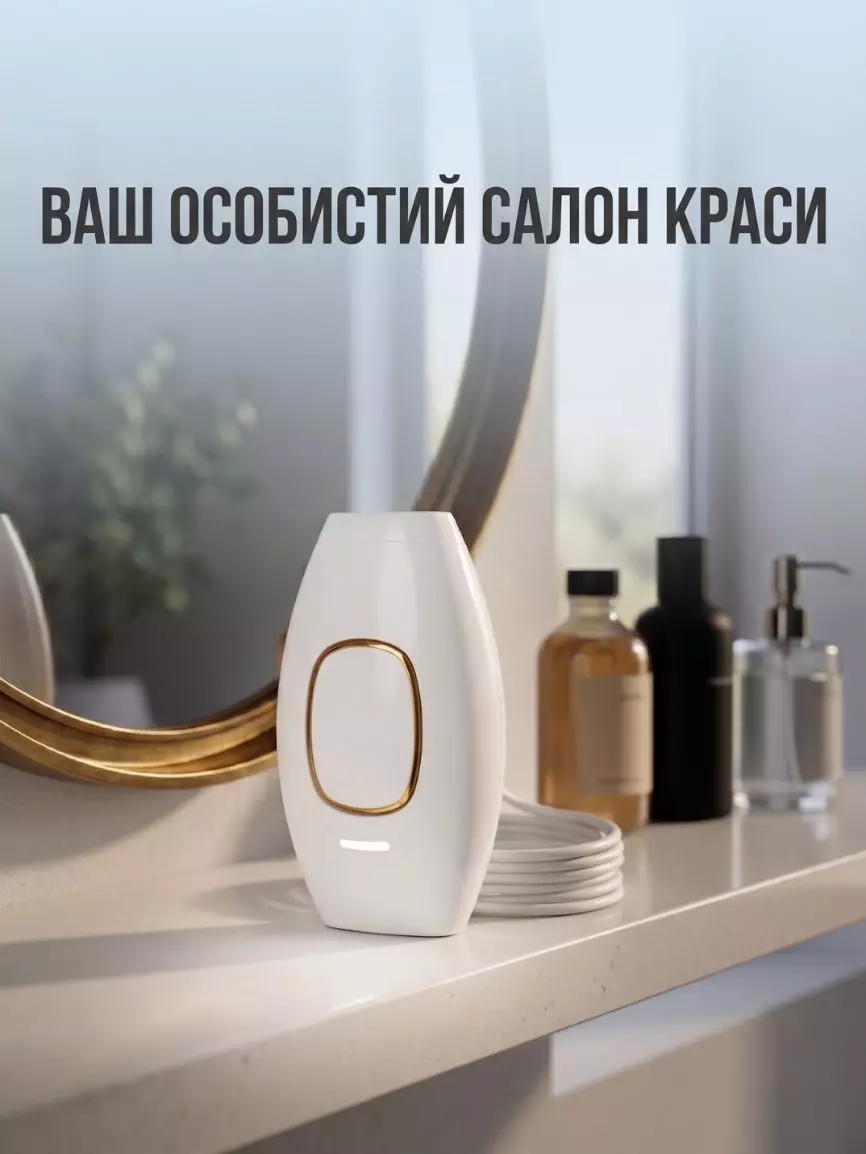 Портативний фотоепілятор - Зображення 6