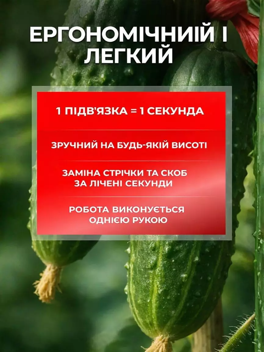 Садовий степлер - Зображення 6