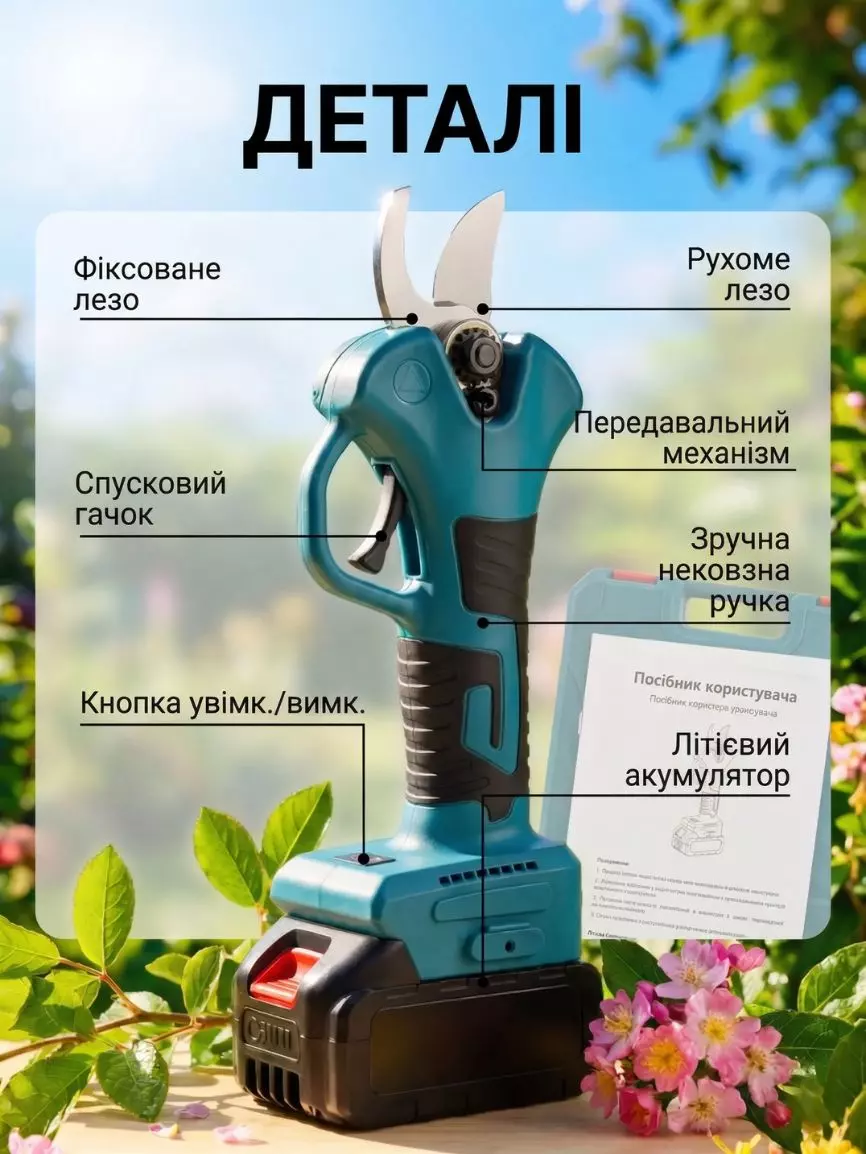 Акумуляторний секатор - Зображення 6