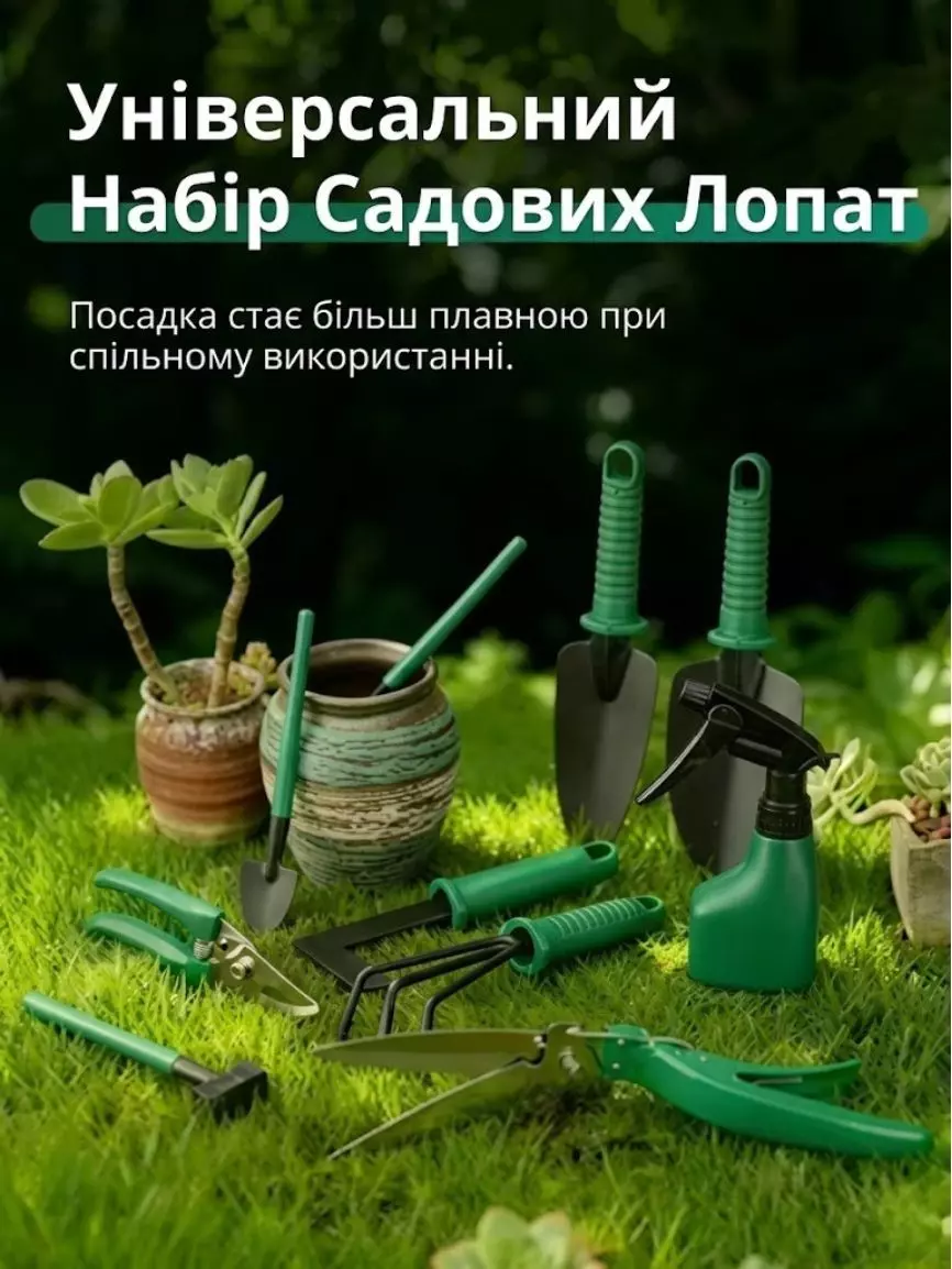 Садовий набір 10в1 - Зображення 5
