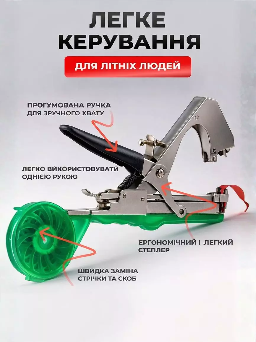 Садовий степлер - Зображення 3