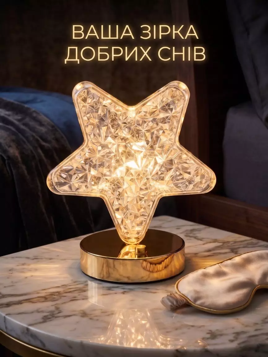 Нічник Зірка - Зображення 3