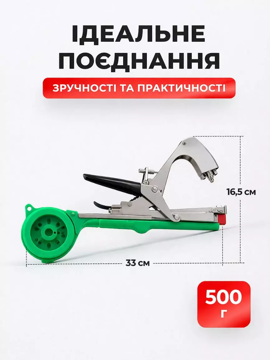 Садовий степлер - Зображення 4