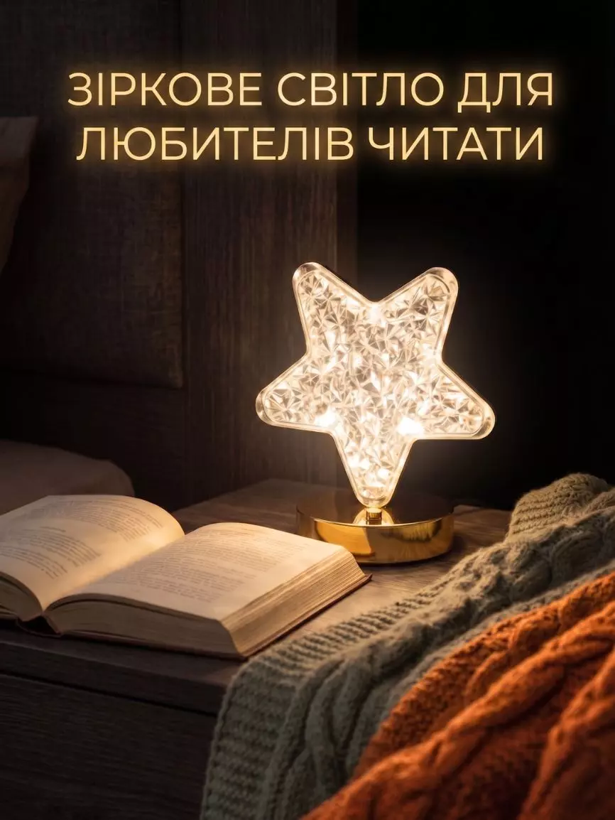 Нічник Зірка - Зображення 4