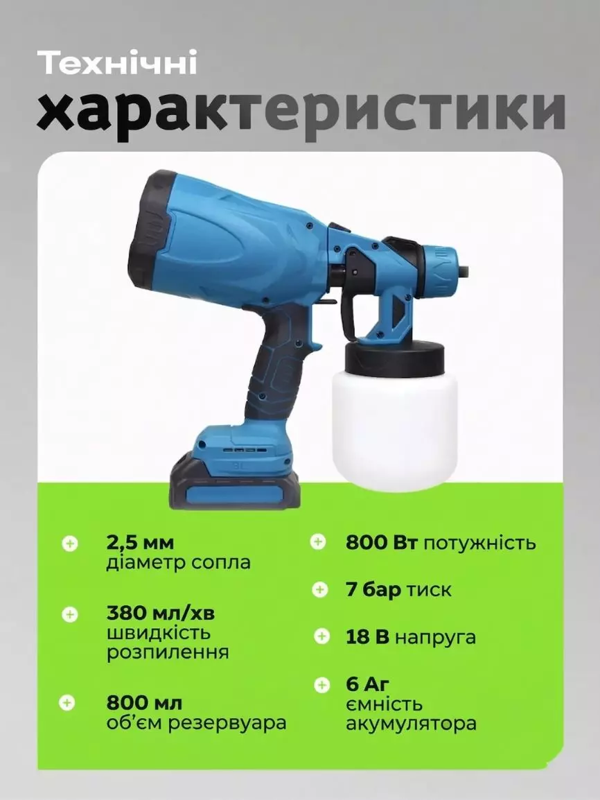 Акумуляторний фарбопульт - Зображення 6