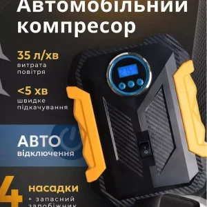 Насос-компресор портативний 150 PSI