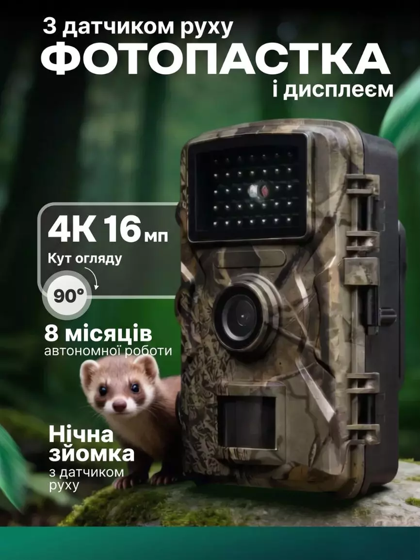 Фотопастка - Зображення 7