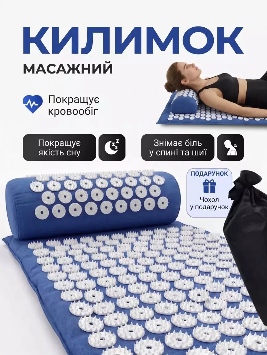 Акупунктурний килимок