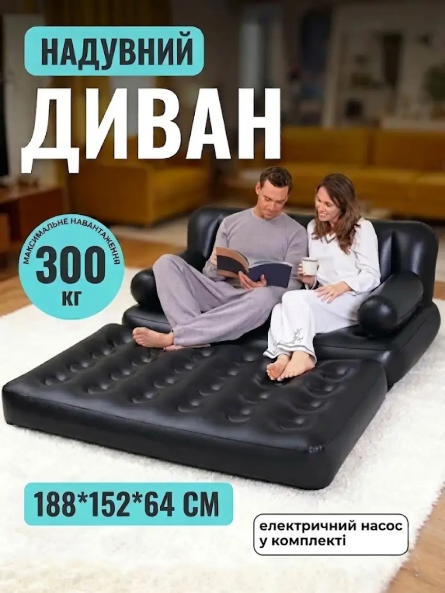 Надувний матрас-диван