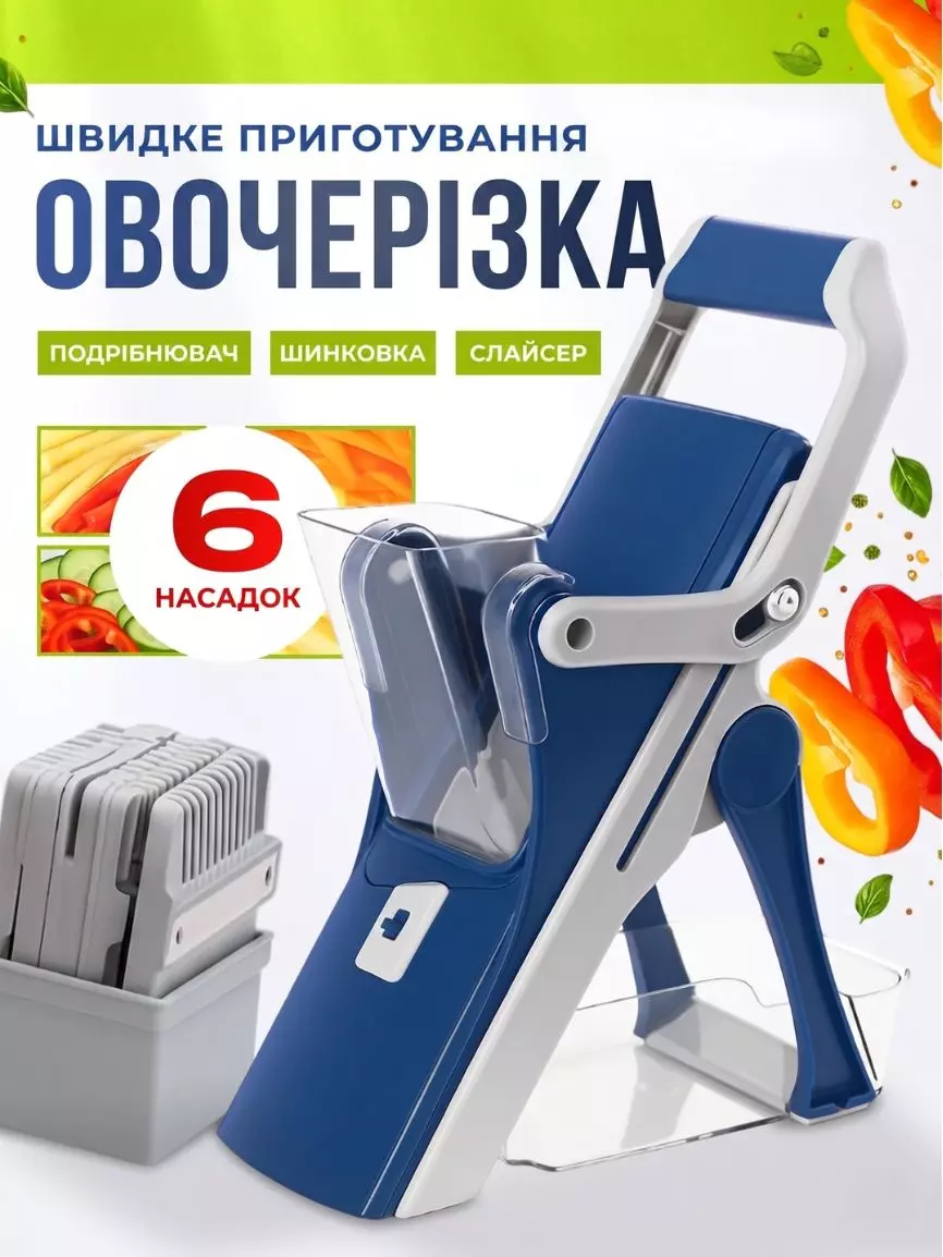 Ручна овочерізка