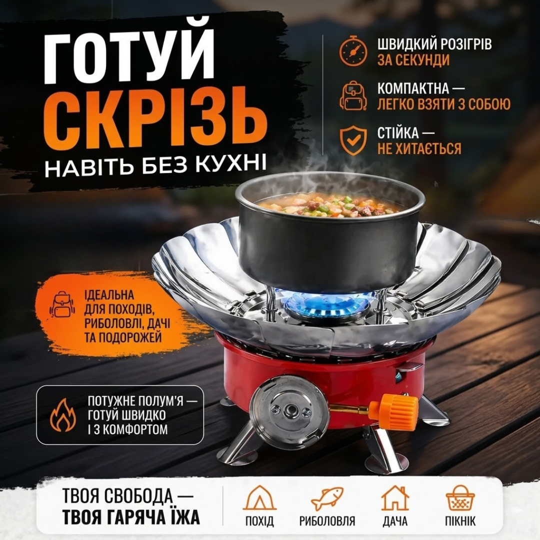 Портативний газовий пальник із пелюстками