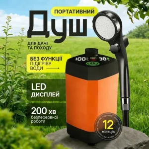 Портативний душ з LED дисплеєм