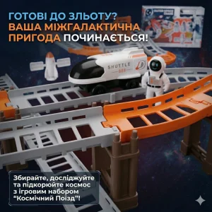 Космічний трек