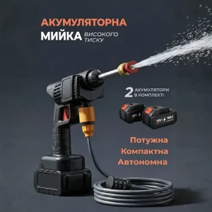 Акумуляторна автомийка