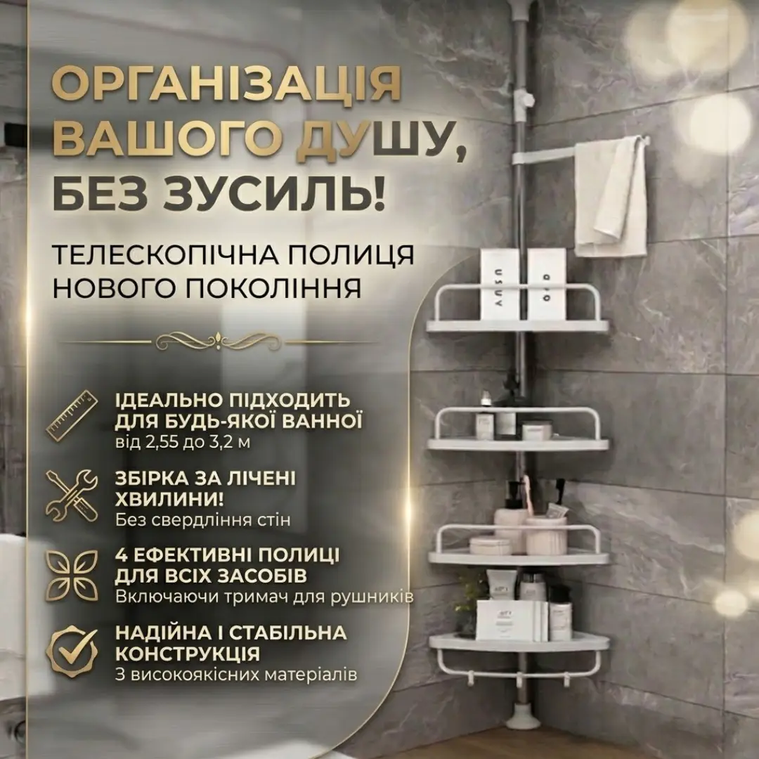 Кутова 4-ярусна полиця