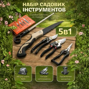 Набір садових інструментів 5в1