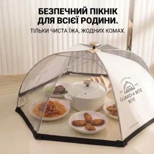 Захисна парасолька-сітка