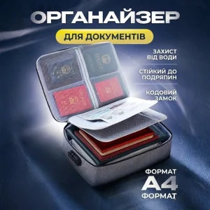 Органайзер для документів