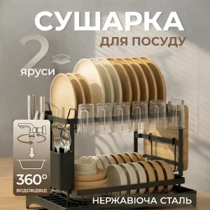 Сушарка для посуду