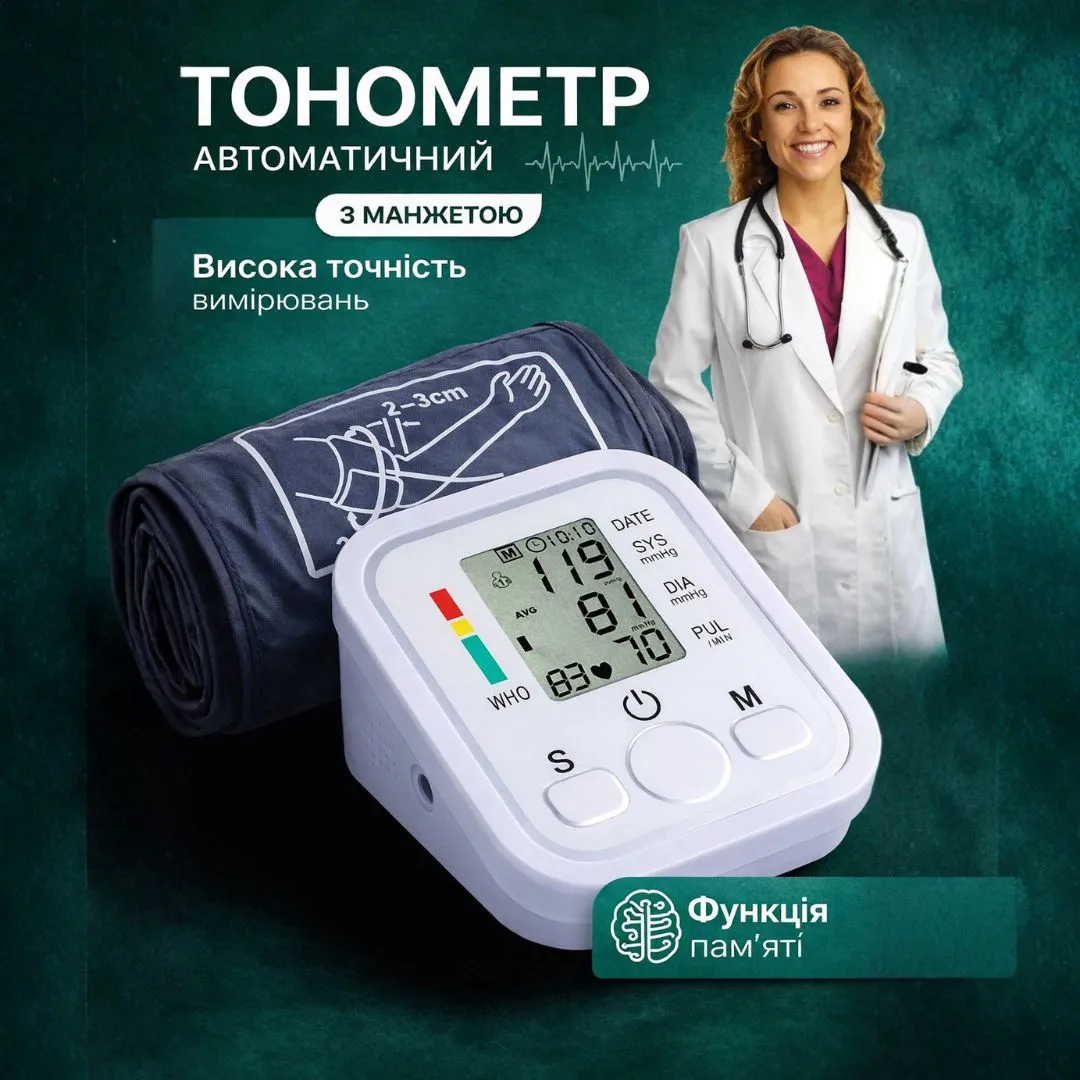 Електронний автоматичний тонометр