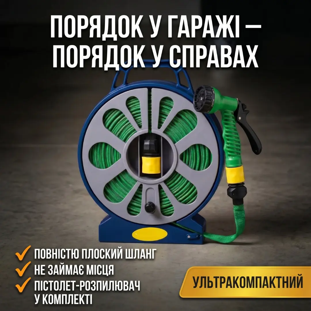 Шланг садовий