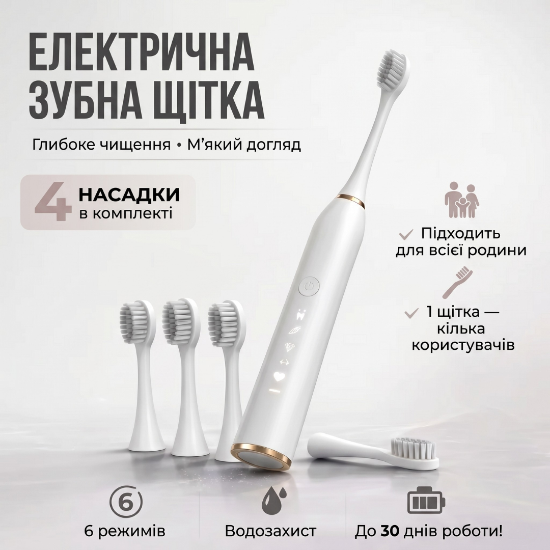 Ультразвукова щітка