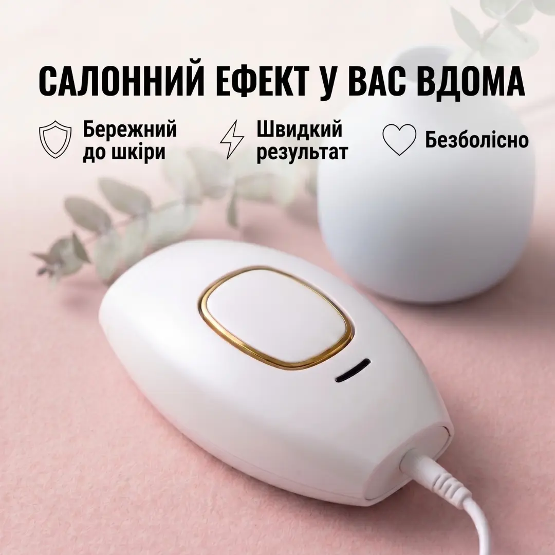 Портативний фотоепілятор