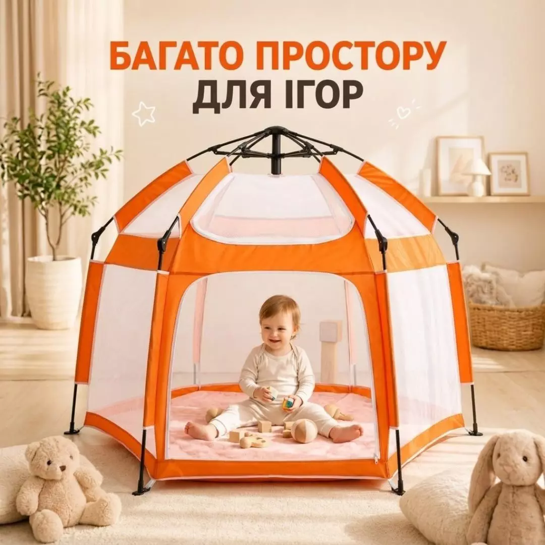 Складний дитячий намет