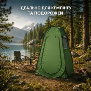 Туристичний намет-кабінка 3 в 1