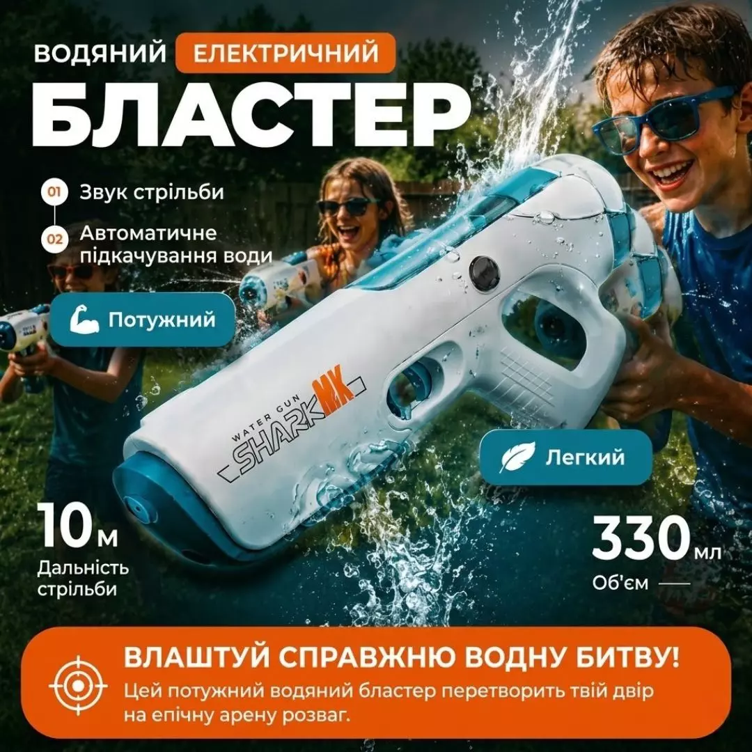 Водяний бластер Shark